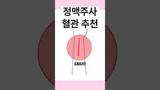 정맥주사 부위 혈관 찾는 꿀팁