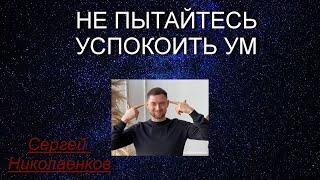 Направьте внимание на того КТО страдает [Сергей Николаенков]