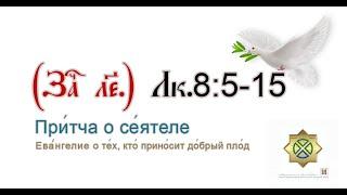 притча о сеятеле