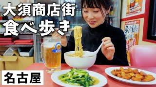 名古屋グルメとビールの組み合わせが神！食べ歩きからの飲み！