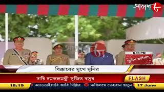 Aakash Barta | Aakash Aath