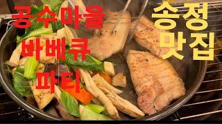 아슬하게 손해 안보는 바베큐