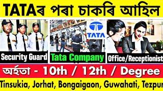 Assam Private Job 2024 | Private Job Assam 2024 | Assam Job News Today | Tata Company Job Assam 2024