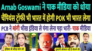 Pak Media Crying Arnab Goswami Insult Pak Journalist On Live Tv On Champions Trophy |