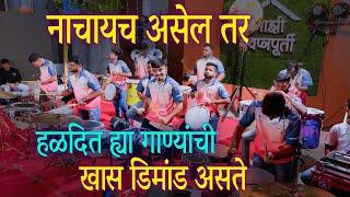 हळदीतली FAVOURITE गाणी | NONSTOP SUPERHIT HALAD SONG | JOGESHWARI BEATS | BANJO PARTY IN MUMBAI 2024