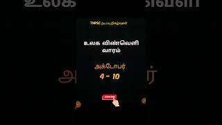 Important days Tamil #tnpscimportantdays #tamilcurrentaffairs #dailycurrentaffairs