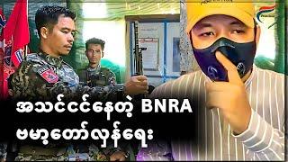 [Oct 23, 2024] တော်လှန်ရေးလှည့်ကင်း | FV: Live