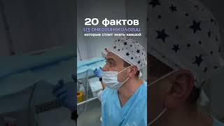 20 фактов из онкогинекологии, которые стоит знать каждой