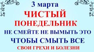 3 марта Чистый Понедельник. Что нельзя делать 3 марта Чистый Понедельник Народные традиции и приметы