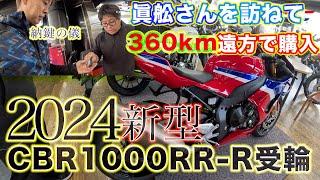 【新型CBR1000RRR納車!!】生涯無料って嘘でしょ!?　サクライHONDAで2024年モデルを購入して秘密をいっぱい聞いてきた