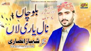 Balochan Nal Yaari Laa | Shahbaz Ansari | New Saraiki Song 2024