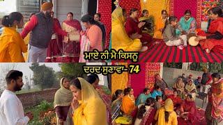 Maye ni mai Kisnu Dard Sunawa-74 New Punjabi Video 2024 Preet Sandeep Vicky Kawal, Emotional Video