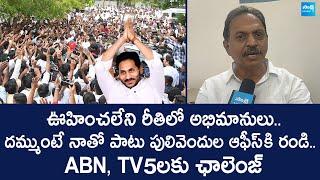 Satish Reddy Open Challenge to ABN and TV5 | YS Jagan Praja Darbar in Pulivendula | @SakshiTVLIVE