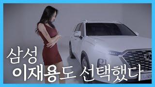 팰리세이드 신형삼성 이재용도 소유한 바로 그 차 - 이래도 갖고 싶지 않다고? (Feat.레이싱모델 김다나)