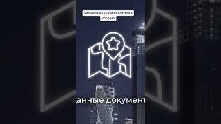 Меняются правила въезда в Россию #лараизмахмутлара #обзор#turkey #правилавъездавроссию