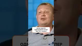 Дуже вдало одружився! Тепер життя – казка! | #ХатаНаТата #СТБ #приколи