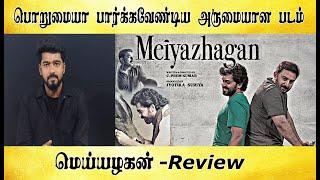 மெய்யழகன்  - Review   - Tamil light