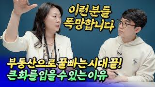 부동산으로 꿀빠는 시대 끝났습니다ㅣ월천대사 이주현 5부 [후랭이TV]