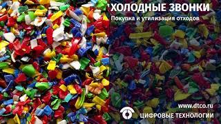 Холодные звонки. Колл-центр Цифровые Технологии.