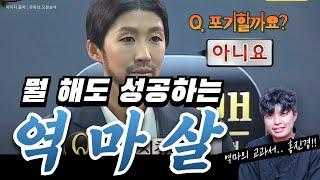 성공할 때까지 도전하는 "역마살"..? 사주로 쉽고 재밌게 확인하기