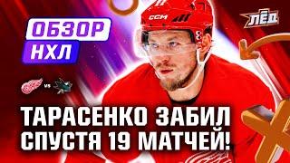 Дубль Тарасенко, натуральный хет-трик Дорофеева, ассисты Малкина и Кучерова | Лёд