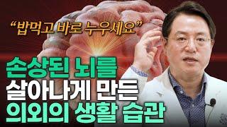 "바로 효과가 나타납니다." 손상된 뇌를 살아나게 만든 의외의 생활습관과 치료법 | 자율신경기능의학 전문 마음편한유외과 김준영 원장