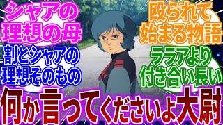 【Zガンダム】カミーユ・ビダン「しかし驚きましたよ。アクシズを地球に落とそうとするような男がいる世界もあるなんて」に対するネットの反応【反応集】【機動戦士ガンダム】カミーユ・ビダン｜シャア・アズナブル