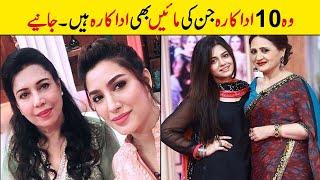 Pakistani Actresses Who Are Actress  Like Their Mothers | Showbiz ki dunya