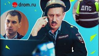 Тупой ГАИшник Коля #2 — ГвоздиShow для Drom.ru