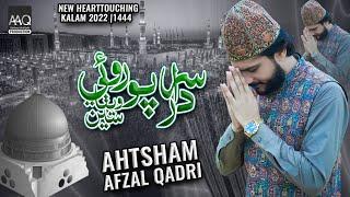 New Sindhi Naat 2022 | Sardar Po Roai Wethaseen | Ahtsham Afzal Qadri