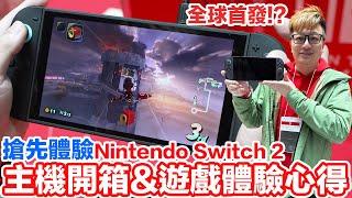 全球首發開玩 Nintendo Switch 2 主機實際體驗與遊戲心得分享！最炸裂的遊戲居然是...？ | 羅卡Rocca