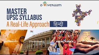 Why UPSC Syllabus Matters Beyond Exams - Hindi  | #upsc2025 #CivilServices #IAS #APPSC #TSPSC