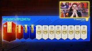 ОТКРЫЛ ПАКИ С ЛУЧШЕЙ TOTS КОМАНДОЙ FIFA 19! 30 ПИКОВ С ИГРОКАМИ 80+