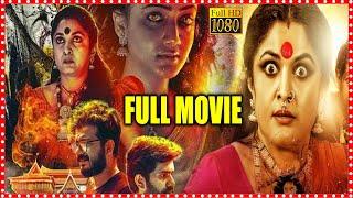 Ramya Krishna Blockbuster Telugu Horror Thriller Full Length Movie || Aakasha Ganga || Matinee Show