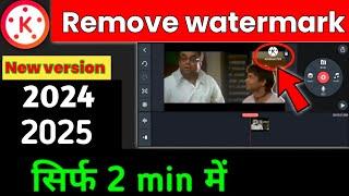 How to remove kinemaster watermark 2024 |kinemaster ka logo kaise hataye 2024 | kinemaster