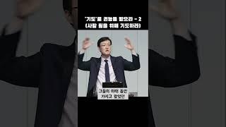 #기도 #권능 #받음 #사람 #사도행전 #신약 #말씀