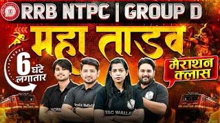 RRB NTPC Group D Marathon 2025 | RRB NTPC Group D Science, Maths, GK GS, Reasoning | SSC Wallah