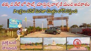 165 Sq.Yards Plots for sale || Sangareddy Plots || Low Budget Plots || Hyderabad Real Estate