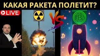 Третья мировая официально началась! (с) США. Инвесторы бегут в... КРИПТУ?!