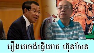 ទៅសួរគាត់បានច្បាស់ - Supporter James Sok
