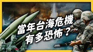 How did the Taiwan Strait crisis happen? ｜SHASHA77