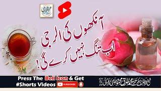 Aankhon ki Allergy Ab Tung Nahi Karay Ghi