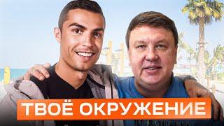 Как окружение меняет тебя. Влияние окружения на нашу жизнь