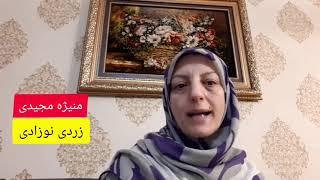 Neonatal jaundice زردی نوزادی Manizheh Majidi - Midwife