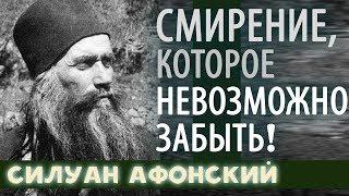 Скучание о Боге. Силуан Афонский. Желание Невидимого Видеть!