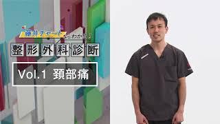 藤井チャートならわかる！整形外科診断 サンプル動画 - 臨床医学チャンネルCareNeTV