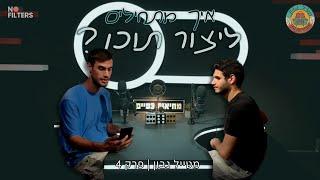 מטייל נבון | #4 - המדריך ליוצר המתחיל - איך מתחילים ליצור תוכן