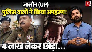 यूपी पुलिस के 4 सिपाहियों ने अलवर में AK47 दिखाकर किया अपहरण, पैसे लेकर छोड़ा…पूरी ख़बर