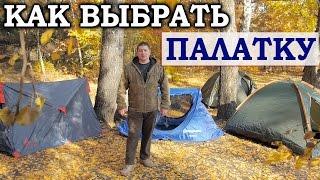 FAQ: как выбрать палатку