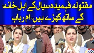 Ume Rubab Chandio media talk on Fehmida Sial’s murder | News 360